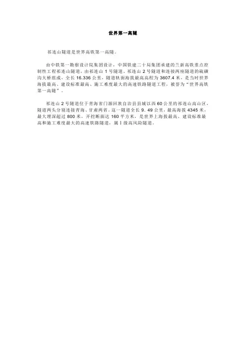 世界第一高隧