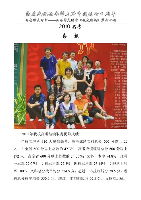 2010年我校高考继续取得优异成绩!