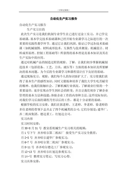 自动化生产实习报告（精简版）