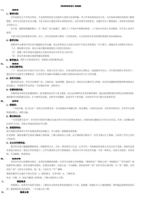 云南的歌会说课稿[1]