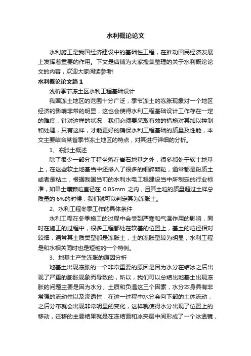 水利概论论文