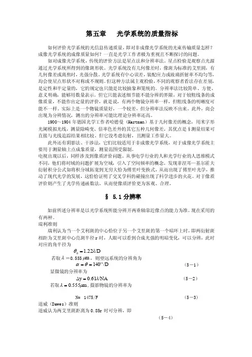 光学仪器概论第五章
