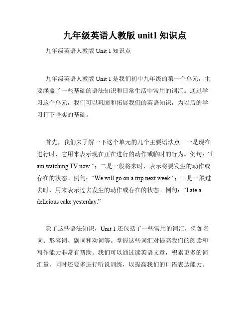 九年级英语人教版unit1知识点