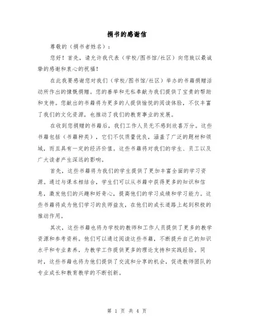捐书的感谢信（三篇）