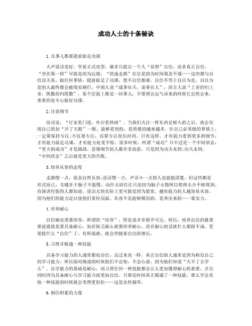 成功人士的十条秘诀