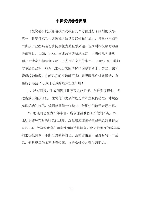 中班绕绕卷卷反思