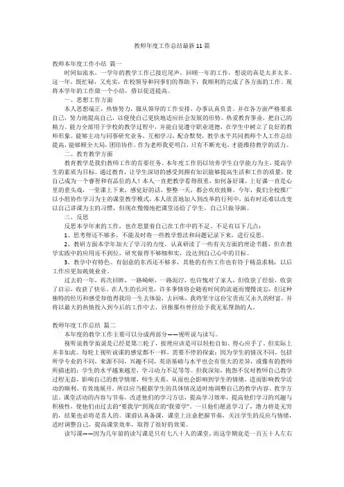 教师年度工作总结最新11篇
