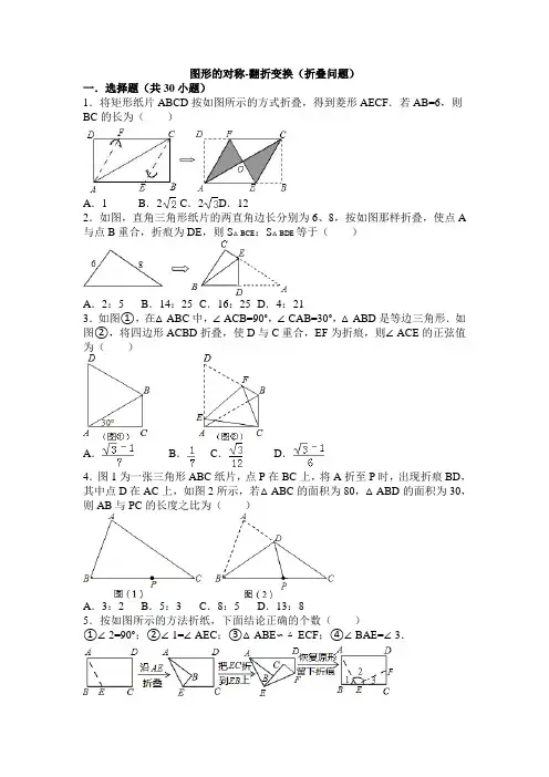 2019年八年级数学——图形的对称-翻折变换(折叠问题)