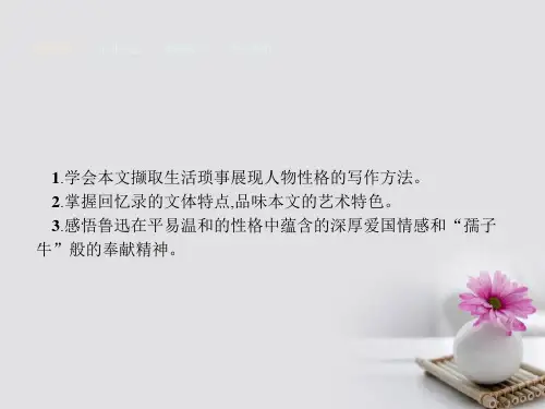 高中语文第二课鲁迅深刻与伟大的另一面是平和课件新人教版选修中外传记选读