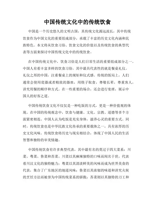 中国传统文化中的传统饮食