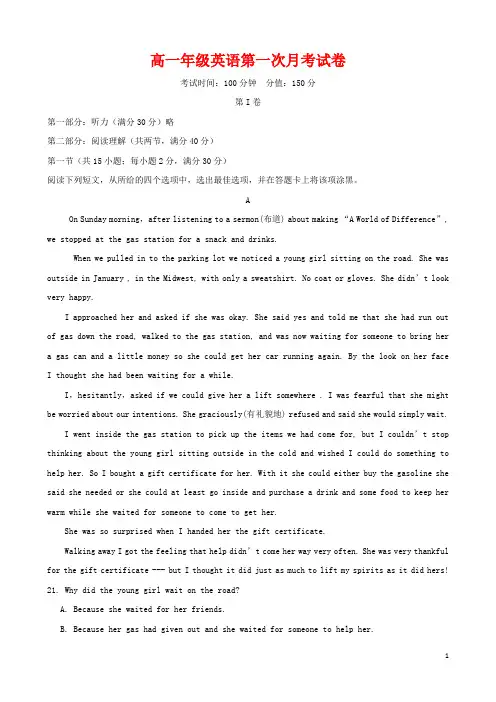 高一英语下学期第一次月考试题(含答案)
