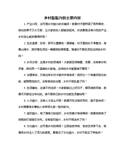 乡村振振兴的主要内容