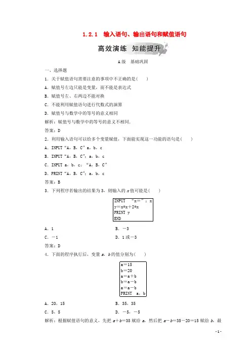 2019学年高中数学 第一章 算法初步 1.2 基本算法语句 1.2.1 输入语句、输出语句和赋值语句