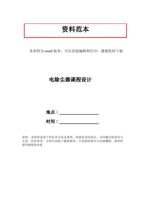 电除尘器课程设计