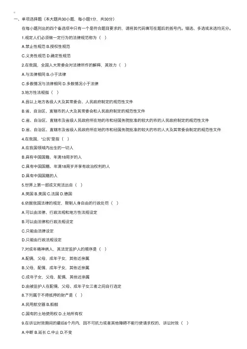 2004年4月全国高等教育自学考试法学概论试题