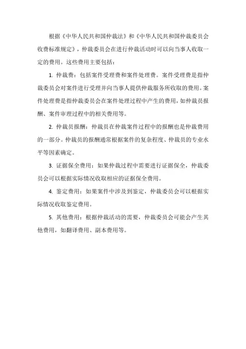 仲裁委收费依据