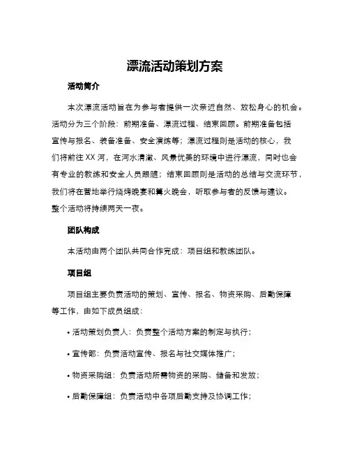 漂流活动策划方案