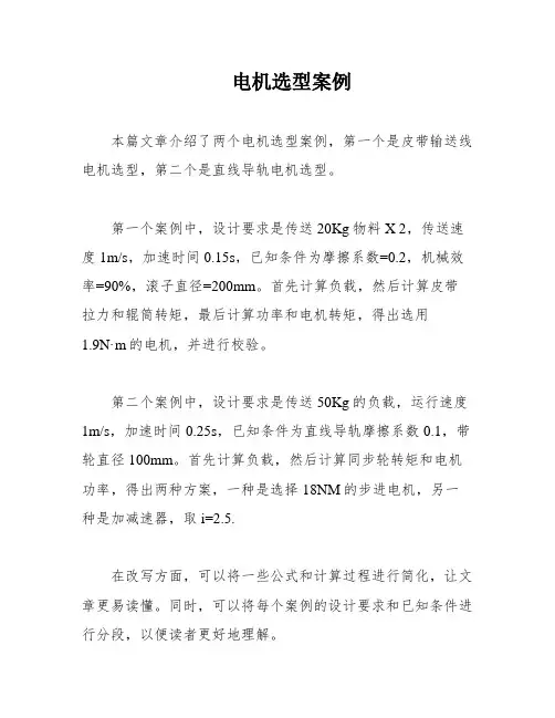 电机选型案例