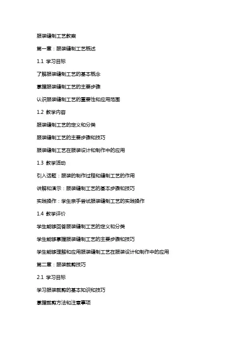 服装缝制工艺教案
