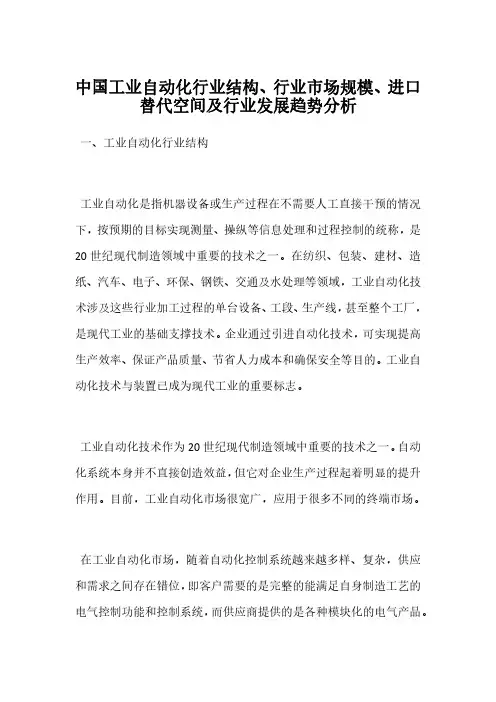 中国工业自动化行业结构、行业市场规模、进口替代空间及行业发展趋势分析