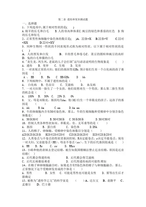 鲁科版-生物-八年级下册-第二章 生物的遗传和变异测试题