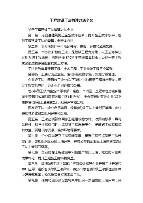 工程建设工法管理办法全文