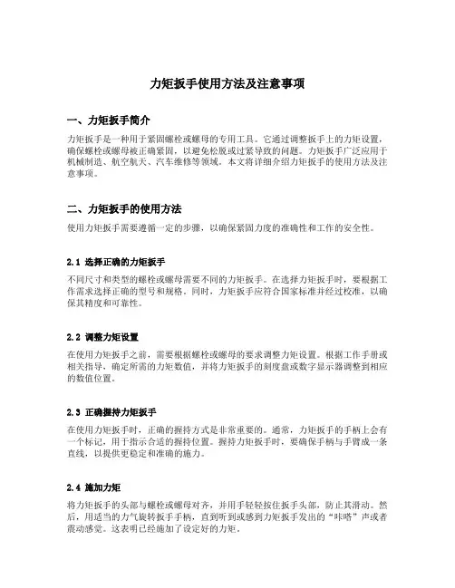 力矩扳手使用方法及注意事项