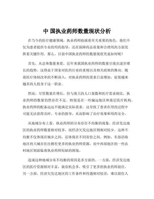 中 国执业药师数量现状分析