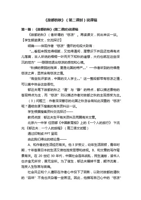 《故都的秋》（第二课时）说课稿