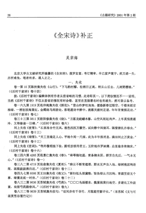 《全宋诗》补正
