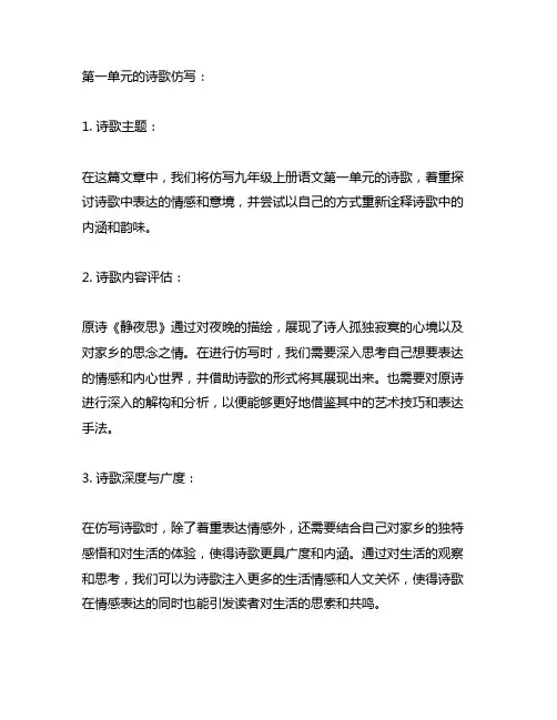 仿写九年级上册语文第一单元诗歌