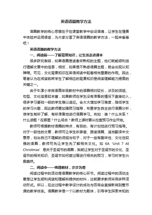 英语语篇教学方法