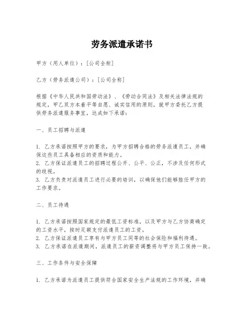 劳务派遣承诺书