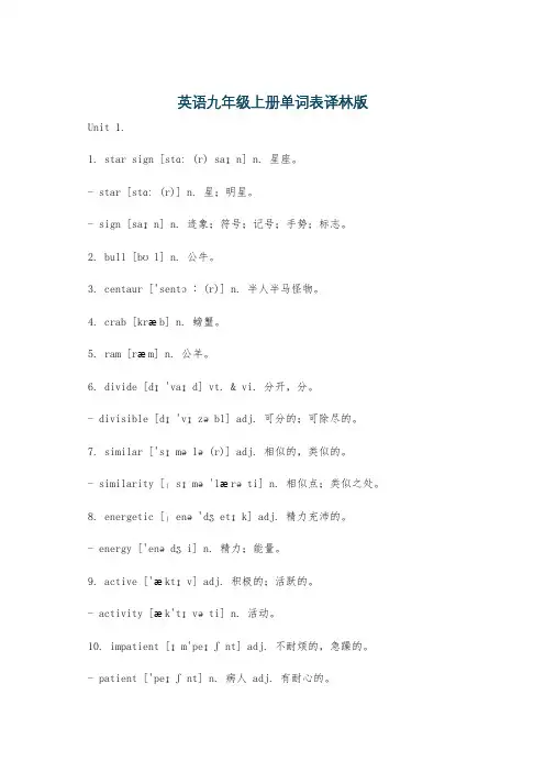 英语九年级上册单词表译林版