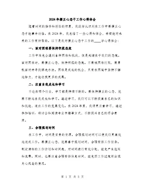 2024年摆正心态干工作心得体会（2篇）