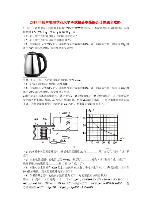 2017年初中物理学业水平考试精品电热综合计算题全攻略