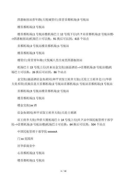 北京所有公交_机场巴士