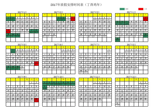 2017年放假安排日历表