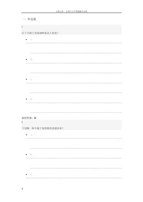 西方名著文化导读尔雅通识课期末考试