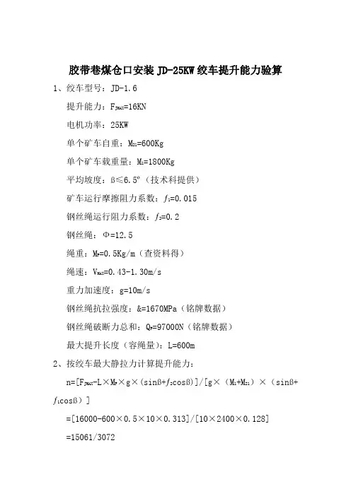 绞车能力验算