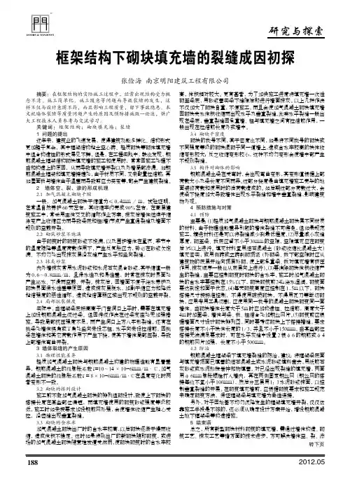 框架结构下砌块填充墙的裂缝成因