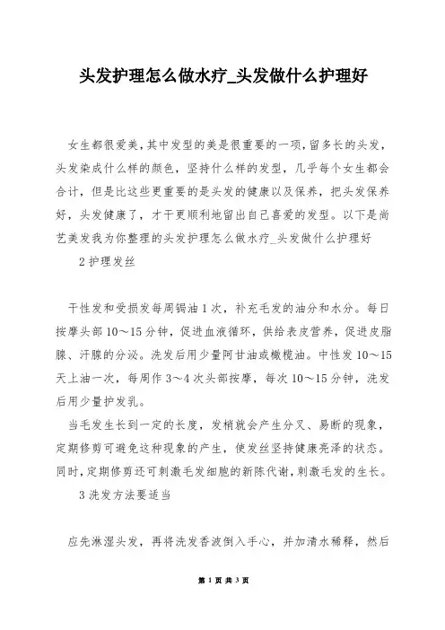 头发护理怎么做水疗_头发做什么护理好