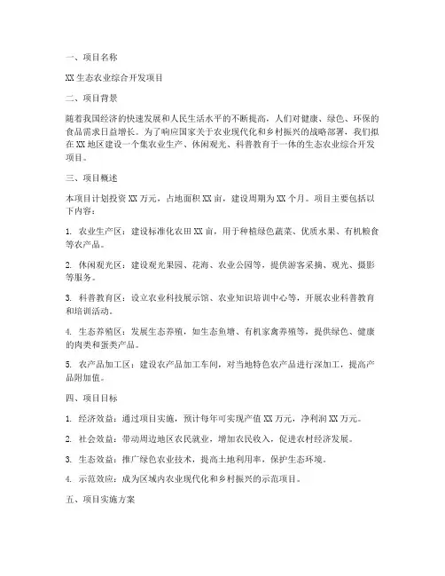 农庄项目申请书