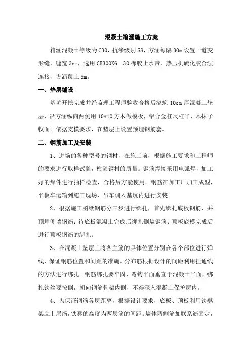 混凝土箱涵施工方案