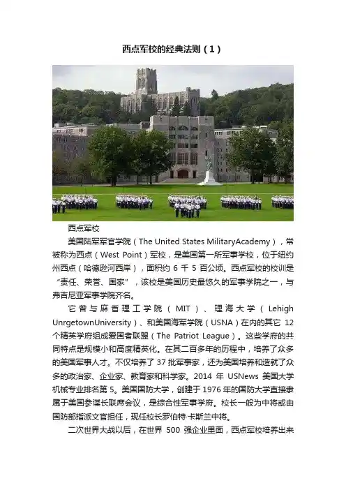 西点军校的经典法则（1）
