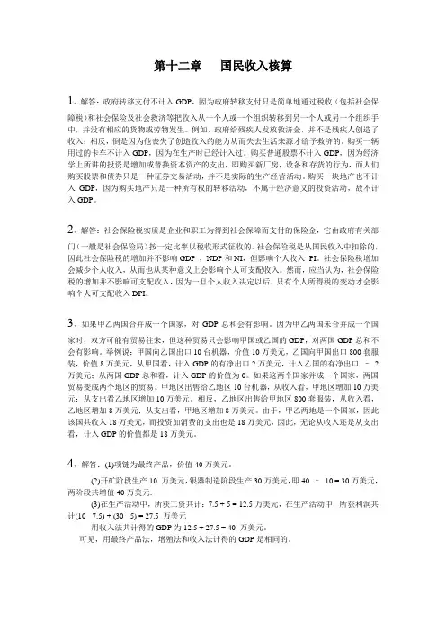 微观经济学课后答案第12章