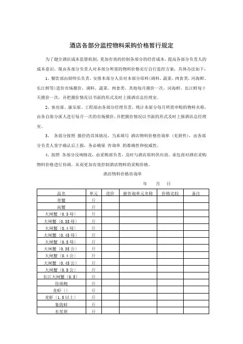 酒店物料采购价格规定