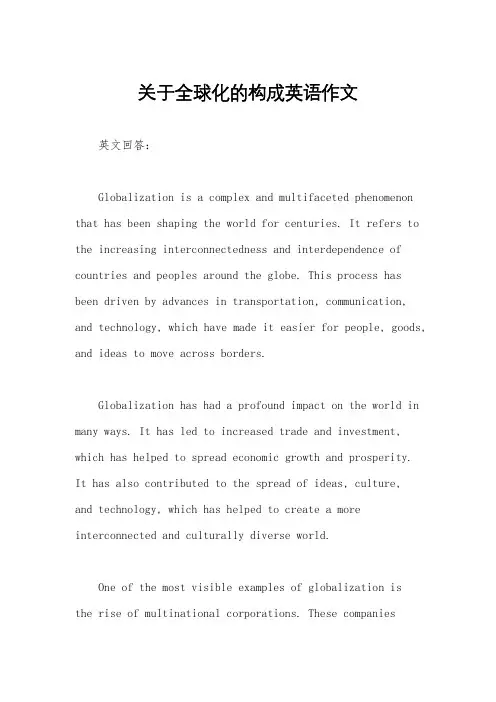 关于全球化的构成英语作文