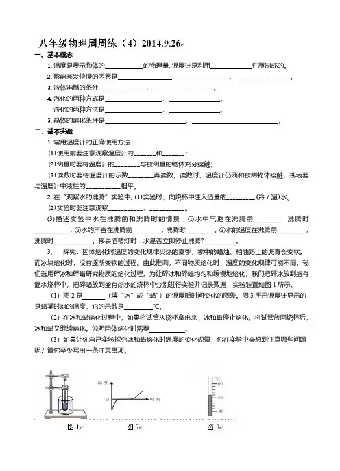 江苏省扬州市江都区宜陵镇中学2014-2015学年八年级上学期第四次周练物理试题