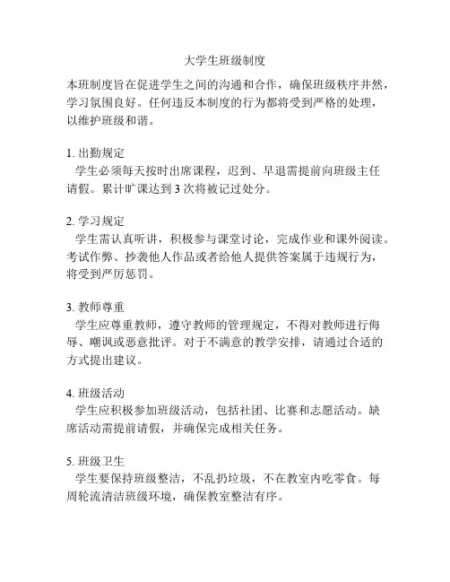 大学生班级制度
